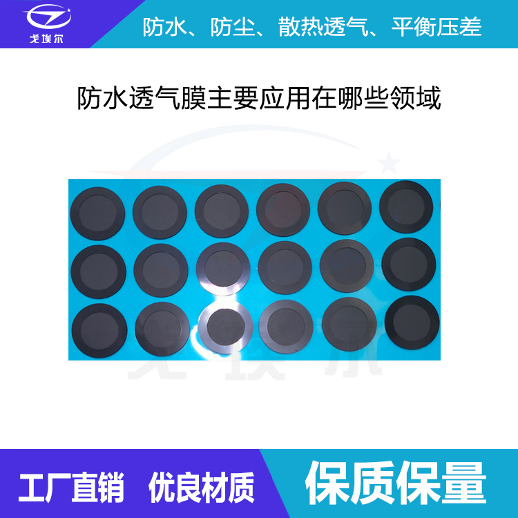 防水透氣膜應(yīng)用領(lǐng)域-透氣膜供應(yīng)商戈埃爾